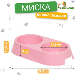 Цена за 2 шт. Миска пластиковая двойная 29.516.55 см, нежно розовая - Simaland фото 2