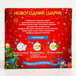 Ёлочные шары под раскраску «Счастливый Новый год», 4 шт, d=5.5 см, набор для творчества