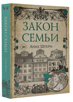 Закон семьи