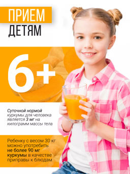 Куркума молотая (4%) 200г (состав: куркума молотая 4%) - Sneko Gold фото 14