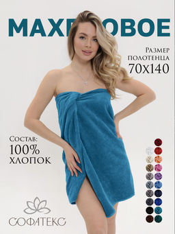 Полотенце махровое банное большое Софатекс 70 * 140 для ванной и бани bs