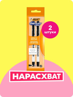 BIC ручка гелевая Gel-Ocity Stic набор-2шт Черная