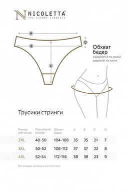 Женские трусы-стринги в рубчик 5 шт. Nicoletta  фото 10