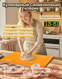 Коврик силиконовый для раскатки теста