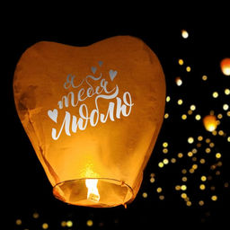 Фонарик желаний Люблю тебя, сердце цвета МИКС - Страна карнавалия фото 23