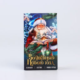 Подарочный набор новогодний, блокнот, ручка и ластик «Волшебного Нового года»