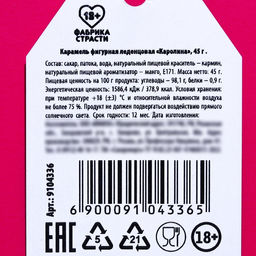 Карамельный леденец Принесса, вкус: манго, 45 г. - Simaland фото 4