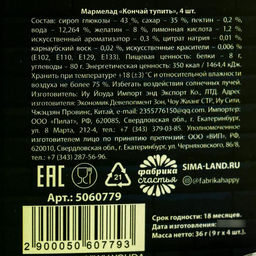 Мармелад Кончай тупить, 9 г. х 4 шт. (18+) - Simaland фото 5