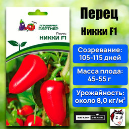 3122P Перец НИККИ F1 5шт
