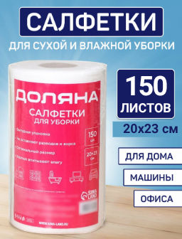 Универсальные салфетки для уборки в рулоне Доляна, 2023 см, 40 гр/м2, 150 шт