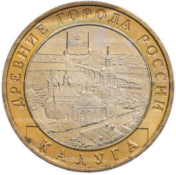 Монета 10 рублей 2009 года ММД Древние города России Калуга