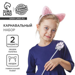Карнавальный набор Кошечка, ободок, ушки, хвостик, волшебная палочка