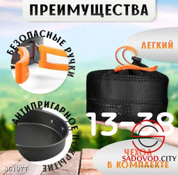Набор туристической посуды