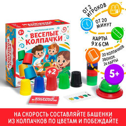 Настольная игра на скорость Веселые колпачки, звонок, 20 колпачков, 5+