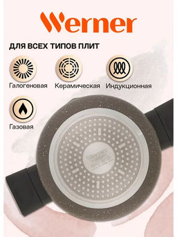 51451 WERNER Кастрюля ORGANIC STONE STYLE 22x10,0 см/3,8 л с индукционным дном, с двухслойным антипригарным покрытием Pfluon, бакелитовая ручка с покрытием Soft Touch. Цвет: коричневый. Материал: прессованный алюминий. Толщина стенок и дна: 2,6 мм.  фото 12