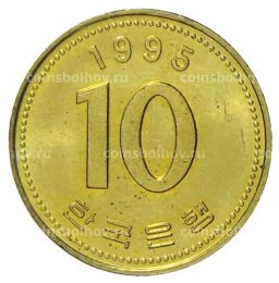 10 вон 1995 года Южная Корея