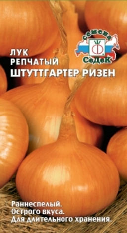 Лук репчатый Штуттгартер Ризен 1г (СеДеК)