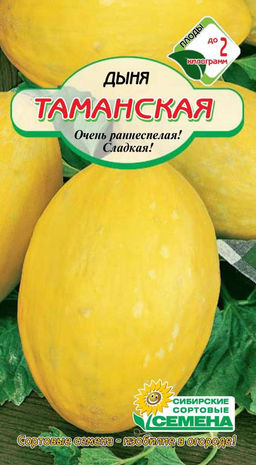 Таманская дыня 0,5гр (ссс) Р