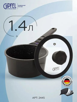 2445 GIPFEL Ковш PROOFET 16х8,5см/1,4л из литого алюминия, со стеклянной крышкой