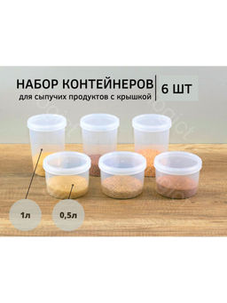 Набор 8: БАНКА ТВИСТ 0,5Л - 3шт + БАНКА ТВИСТ 1Л - 3шт