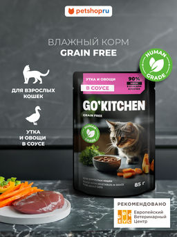 Полнорационный консервированный корм для взрослых кошек: с уткой и овощами в соусе