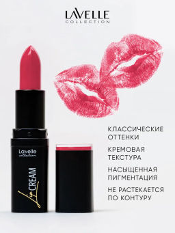 LavelleCollection помада кремовая LS-12 тон 06 Коралловый