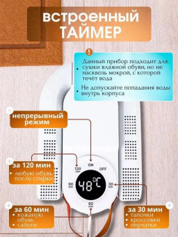 Электрическая сушилка для обуви (3574) - Мой органайзер фото 4