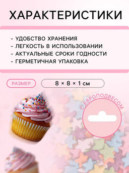 Цена за 2 шт. Посыпка кондитерская Звёзды, ассорти, 50 г - Кондимир фото 3