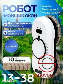 Робот-мойщик окон с насадками