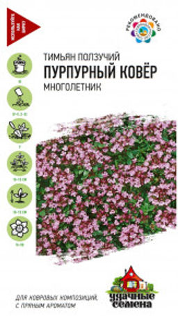 Тимьян Пурпурный ковер мн 10см 0,03г (г)