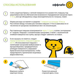 Клеевая ловушка-пластина "Грызунофф оффлайн" от грызунов 2шт.
