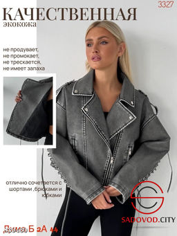 Кожаная куртки весенняя