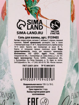 Соль для ванны Самой прекрасной!, 150 г, аромат мятный бриз, Чистое счастье  фото 6