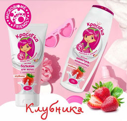 Белорэк Красотка детский Шампунь-кондиционер с пребиотиком клубника, 400 мл