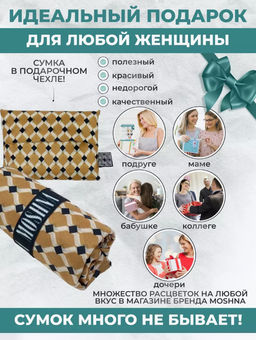 Сумка, Мод.11 Принт. Декор - Moshna фото 4