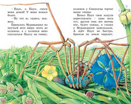 Как Муравьишка домой спешил. Бианки В.