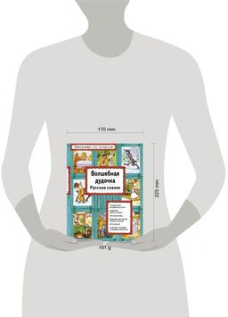 Волшебная дудочка (ил. А. Басюбиной)