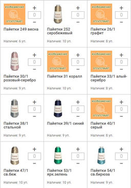 Цена за 1 мотков пряжи ПАЙЕТКИ 50 гр