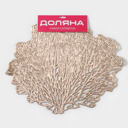 Салфетки сервировочные на стол Доляна «Кораллы», 4 шт., 48×39 см, золотые