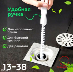 Щ?тка-?рш от засоров и чистки труб, 46 см