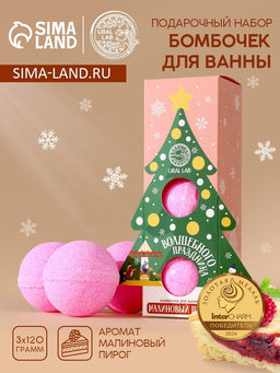 Бомбочки для ванны Волшебного праздника, аромат малиновый пирог, 3120 г, URAL LAB