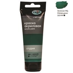 Краска акриловая худож. ГАММА "Студия" зеленая фц, туба 75мл. (280220503)
