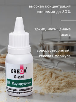 S-gel, концентраты универсальный изумрудный 10 мл - Simaland фото 2