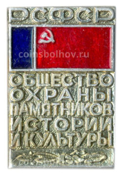 Значок Общество охраны памятников истории и культуры РСФСР