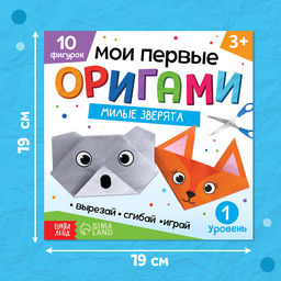 Цена за 2 шт. Книга - оригами «Милые зверята», 28 стр., 10 фигурок
