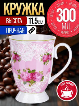 27881 Кружка фарфоровая 300 мл Цветы LR (х48)