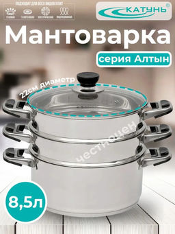 Мантоварка 22см 3- секции ТРС 8,5л индукц.дно КТ-223АТ
