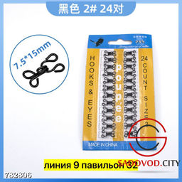 Крючки пришивные металлические