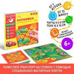 Магнитная игра-головоломка Парковка, 6+ - Лас играс фото 8