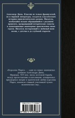 Королева Марго - Аст фото 2